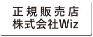 正規販売店 株式会社Wiz